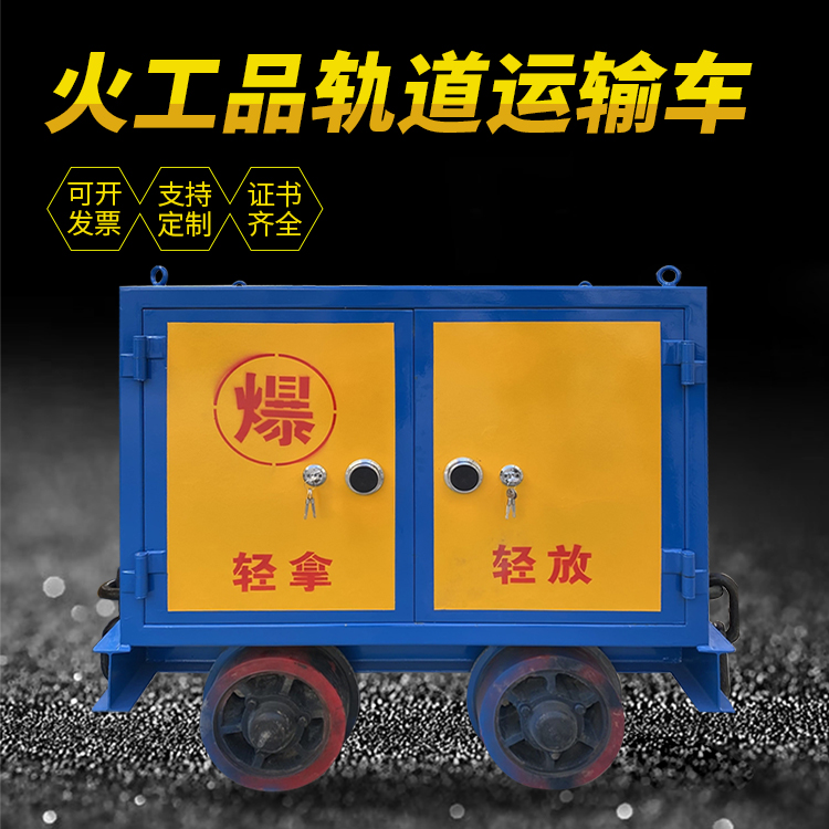 广河井下轨道火工品运输柜/车的产品特点和应用价值分析